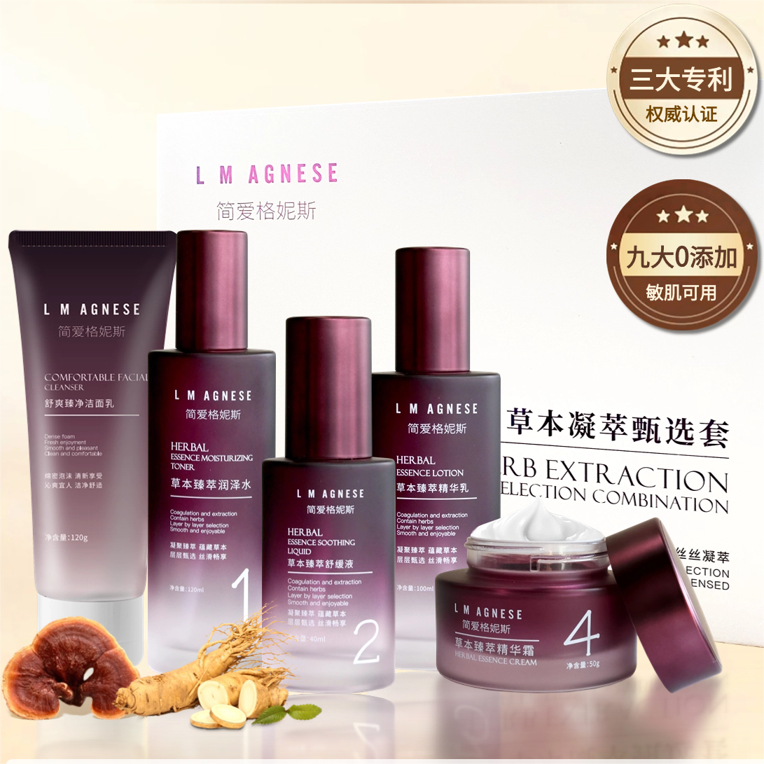 Awaken the original vitality of the skin | LM AGNESE Herbal Essence Collection is now newly available!